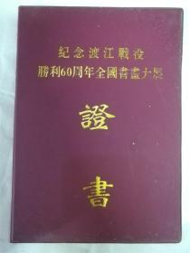 2009年7月证书塑套一本