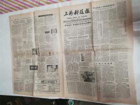 上海科技报1986年3月15日‘积极进取’8品
