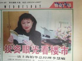 2000年5月17日上海星期三‘投资眼光看楼市’一张8品