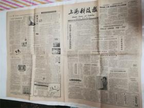 上海科技报1986年3月29日‘金香巧思脱白套’8品