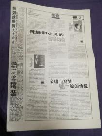 2003年10月20日书市周刊‘纽约社会随笔’一张8品