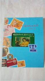 万国电话卡徐伟珍藏陈列室中国民间博物馆，藏馆创办纪念吕济民题陈坚设计陈宝财策划限量发行3000枚