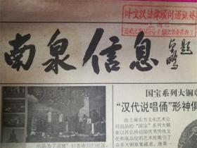 ‘叶文汉法律顾问通讯录’红章1997年6月20日南泉信息8品