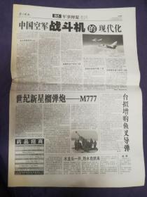 2004年10月28日扬子晚报‘姚明-我的世界我的梦’一张8品