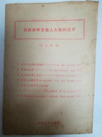 78年上海文艺出版社 活页歌选 工农兵歌曲 红小兵歌曲编辑小组编一版一印7品