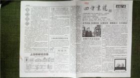 四方集藏2004年11月5日华国敏题词一张8品