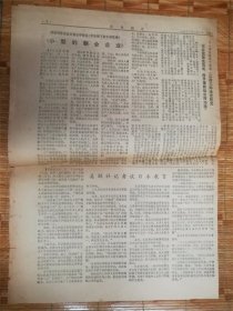 1977年3月8日参考消息‘廖承志’品相7品