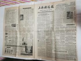 上海科技报1986年4月26日‘火星杯’品相8品
