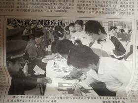 2004年10月28日扬子晚报‘日人质身份得到初步确认’一张8品