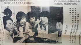 1987年6月24日文汇报‘昌邑小学学生’一张8品