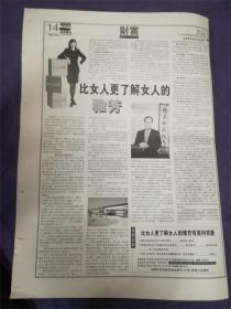 2003年10月20日书市周刊‘纽约社会随笔’一张8品