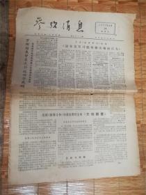 1977年2月23日参考消息‘万斯’品相7品