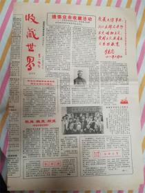 试刊号1985年9月1日收藏世界一张8品