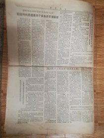 1977年3月9日参考消息‘非洲阿拉伯’品相7品