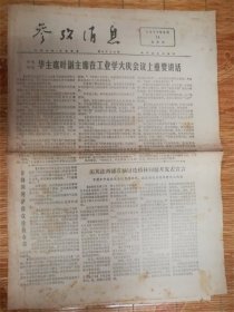 1977年5月11日参考消息‘卡特同阿萨德’品相7品