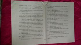 收藏联谊信息1986年7月10日 陈宝定｛江淮职业大学教授｝油印本