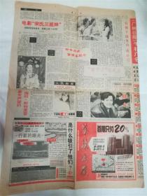 1991年11月15日广州日报‘宋氏三姐妹’一张7品