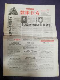 2004年10月28日扬子晚报‘健康三金’一张8品