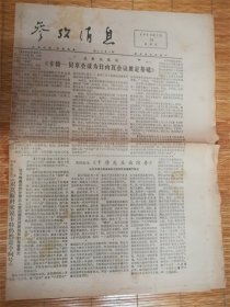 1977年7月22日参考消息‘卡特--贝京’品相7品