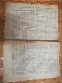 1977年2月23日参考消息‘万斯’品相7品