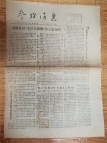 1977年4月18日参考消息‘广州欢庆’品相7品