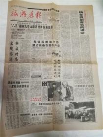 1996年3月20日旅游晨报‘出境旅游渐成时尚’一张8品