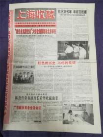 2002年8月10日陈少能主编上海收藏‘我们永远跟党走’一张8品
