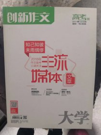 创新作文高考版