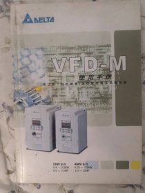 VFD-M使用手册