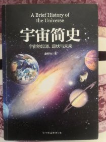 宇宙简史