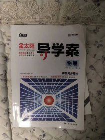 金太阳导学案.物理：人教版：选择性必修.第三册