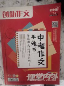 创新作文初中版2017年7-8月号