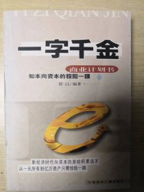 一字千金：商业计划书