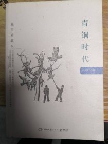 青铜时代