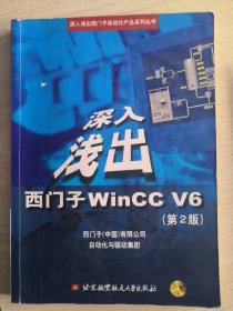 深入浅出西门子WinCC V6