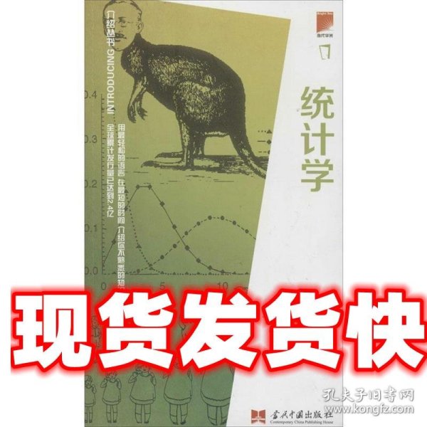 介绍丛书：统计学