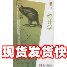 介绍丛书：统计学