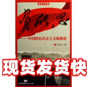 有所思——中国特色社会主义纵横谈