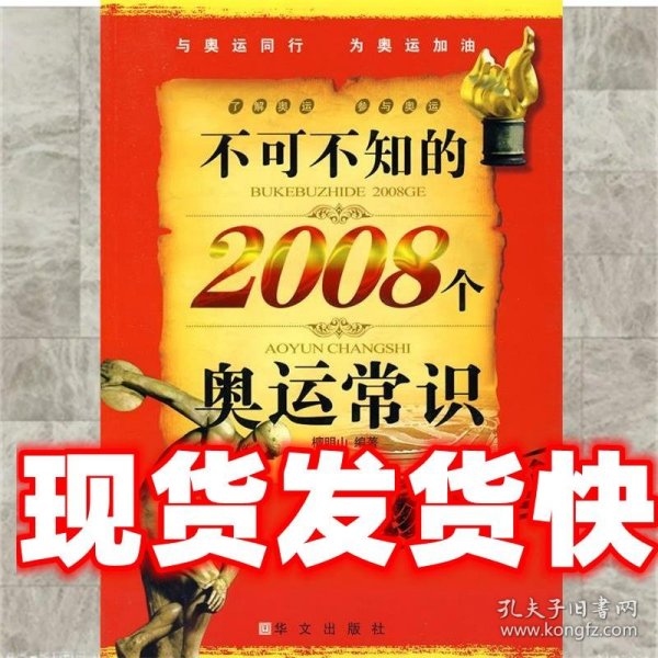 不可不知的2008个奥运常识