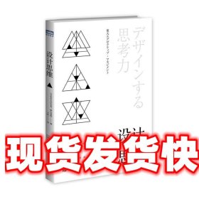 设计思维 东京大学思维素养访谈集2