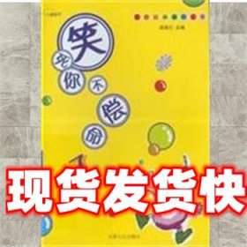 《發(fā)貨快》笑死你不償命 路我行 天津人民出版社 9787201051369