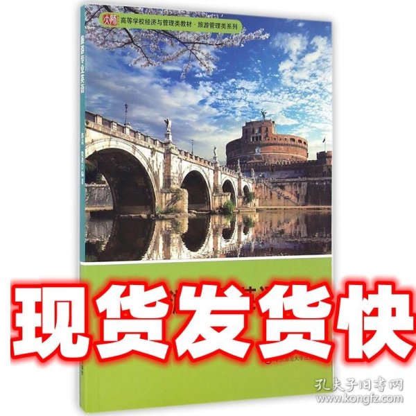 旅游专业英语