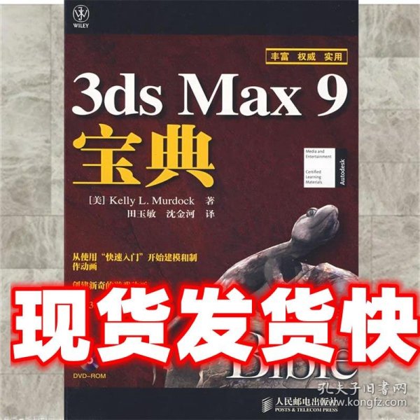 3ds Max 9宝典(1DVD)