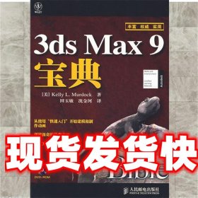 3ds Max 9宝典(1DVD)