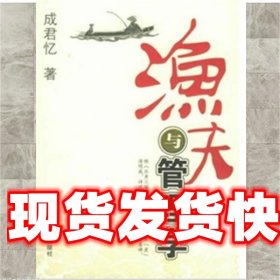 渔夫与管理学