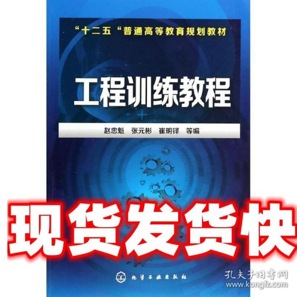 工程训练教程