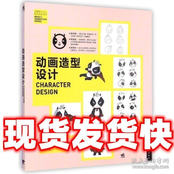 动画造型设计/中国高等院校‘十二五’动画游戏专业精品课程规划教材