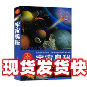 《發(fā)貨快》宇宙奧秘 王龍君 吉林大學(xué)出版社 9787560154022