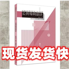 公共导向设计/中国美术院校新设计系列教材