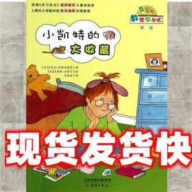 数学帮帮忙：小凯特的大收藏（互动版）